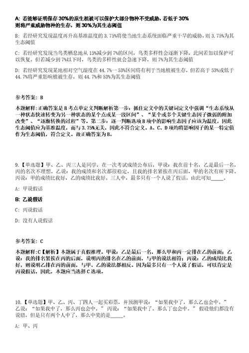 2023年云南昭通市永善县事业单位招考聘用优秀紧缺高层次专业技术人才19人笔试参考题库答案详解