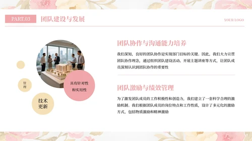 粉色简约小清新部门工作汇报通用PPT模板
