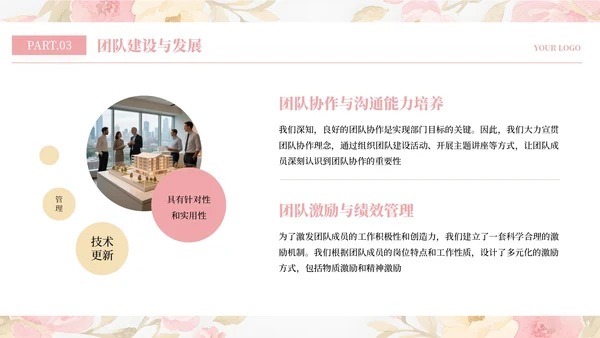 粉色简约小清新部门工作汇报通用PPT模板