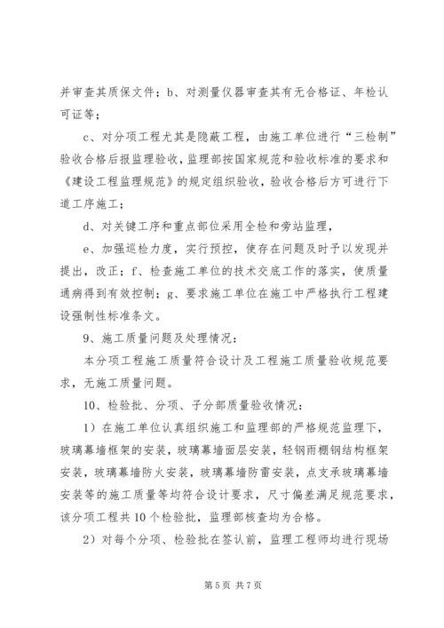 合肥学院幕墙专项评估报告 (4).docx