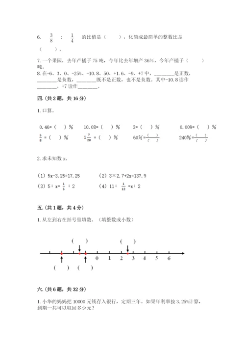 小学六年级升初中模拟试卷及参考答案（突破训练）.docx