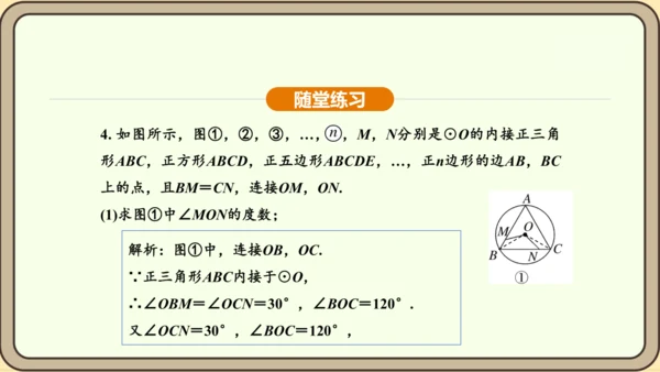 人教版数学九年级上册24.3 正多边形和圆 课件(共36张PPT)