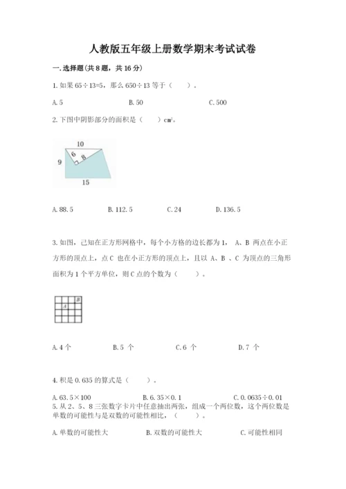 人教版五年级上册数学期末考试试卷含答案【综合卷】.docx