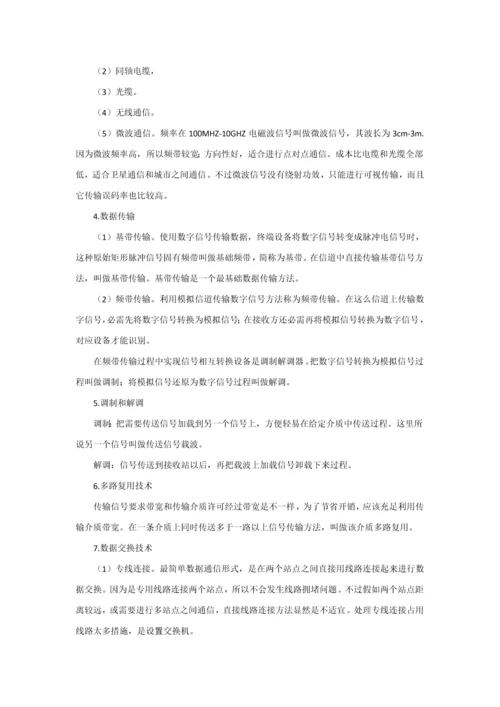 标准管理系统中计算机应用重点笔记第二章.docx