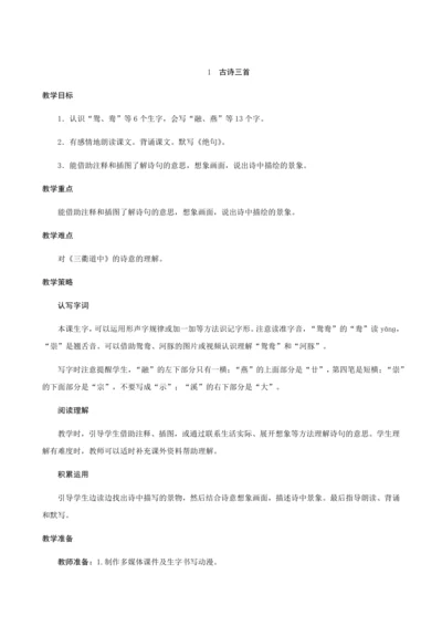 统编版三年级下册第一单元1《古诗三首》（创新教案+课堂活动卡+课前预学案）