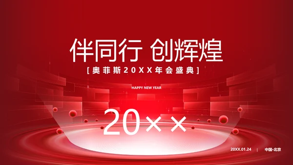 红色科技风高端地产年会