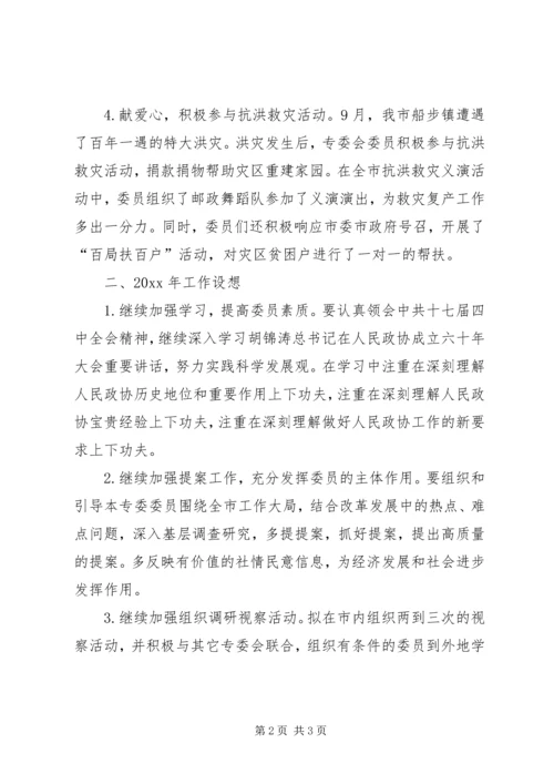 市政协工交专委会工作总结及工作计划.docx