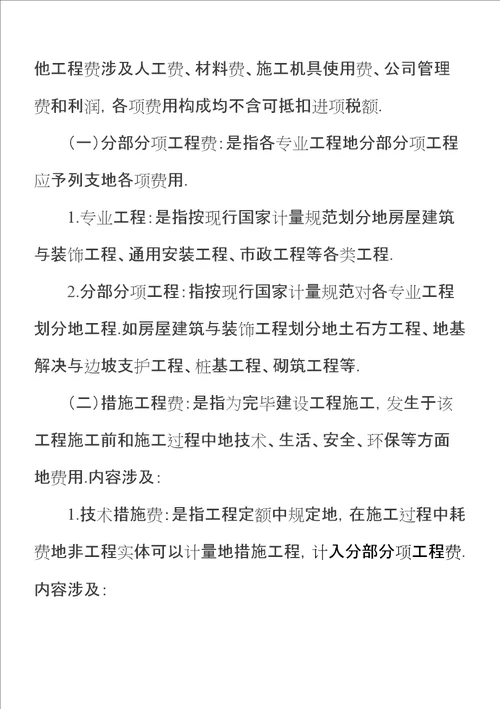 辽宁建设关键工程费用重点标准