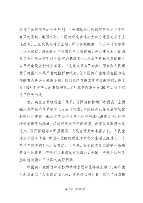 建党九十周年征文 (6).docx