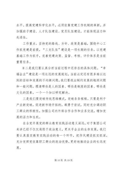 反“四风”转作风专题研讨发言稿.docx