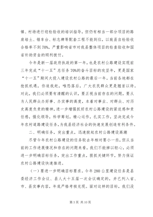 县农村公路建设质量技术培训会的讲话.docx