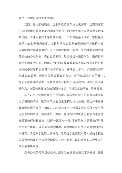 冲刺阶段的五个锦囊.docx