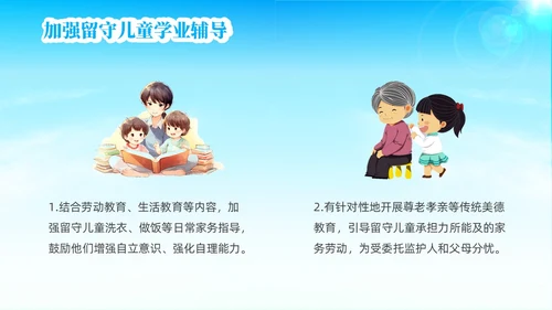 蓝色简约风关爱留守儿童关爱农村留守儿童教育ppt课件