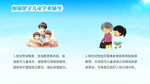 蓝色简约风关爱留守儿童关爱农村留守儿童教育ppt课件