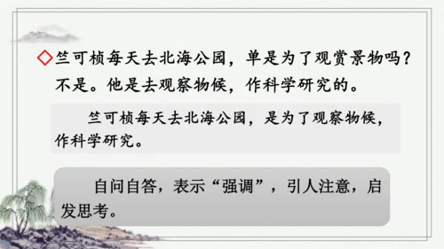 部编版四年级上册语文 语文园地二 课件