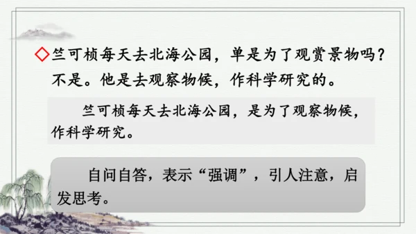 部编版四年级上册语文 语文园地二 课件