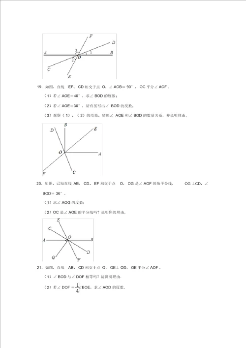 北师大新版七年级数学下学期第2章相交线和平行线单元练习无答案