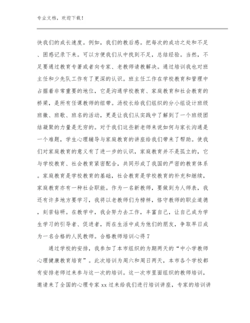 最新教师关爱留守儿童心得体会范文11篇.docx