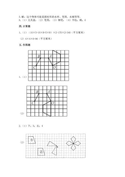 人教版五年级下册数学期末测试卷及答案下载.docx
