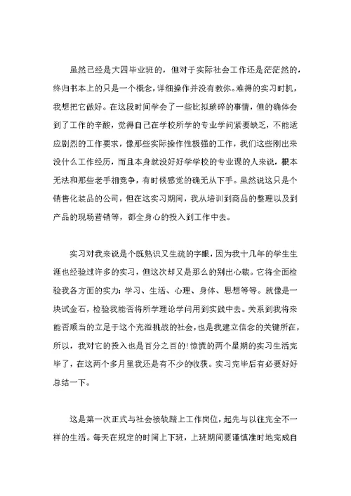 2022销售员顶岗实习报告