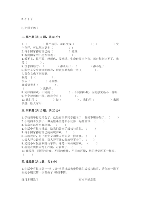 部编版二年级下册道德与法治 期末测试卷附答案（研优卷）.docx