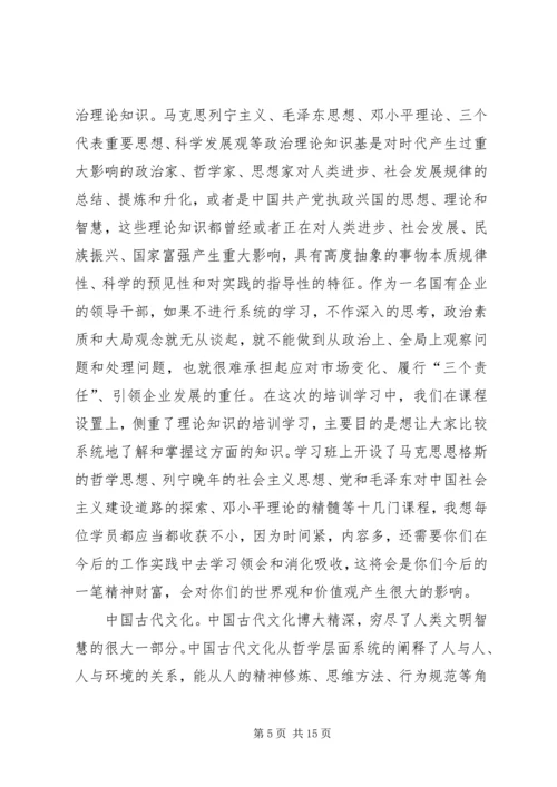 加强学习提高修养努力做一名高素质的领导干部.docx