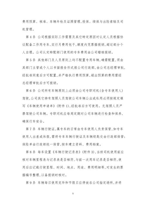 公车辆司管理制度15篇.docx