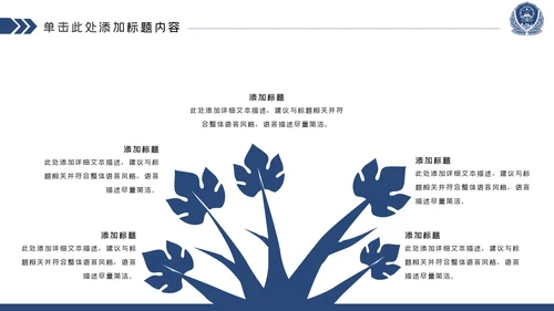 蓝色庄严大气公安警察工作汇报PPT模板