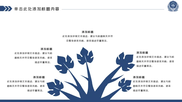 蓝色庄严大气公安警察工作汇报PPT模板