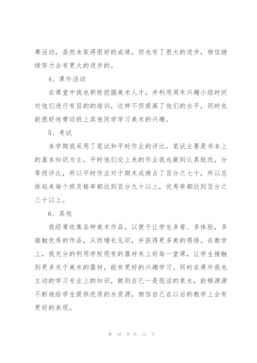 美术教师年终心得体会感悟.docx