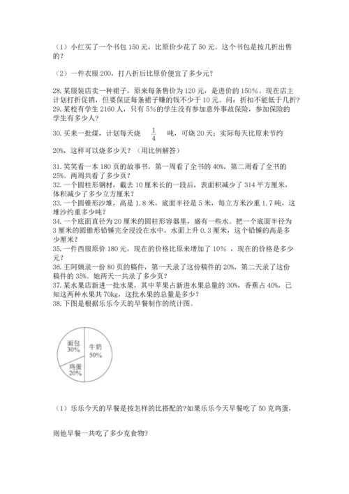 六年级小升初数学解决问题50道及答案【考点梳理】.docx