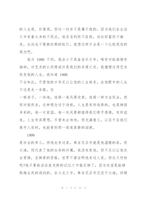 观看海上钢琴师心得10篇.docx