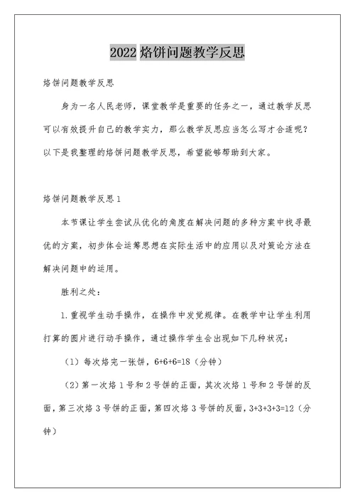 烙饼问题教学反思