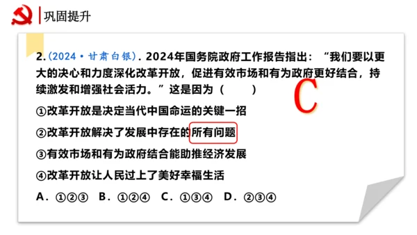 【核心考点集训】第一单元 富强与创新  复习课件(共34张PPT)