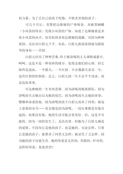 《双面猎犬》读后感1000字.docx