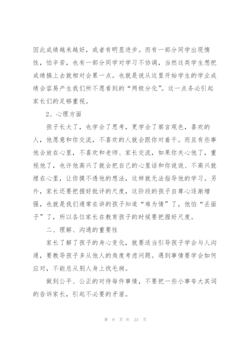 家长会教师发言稿优秀范文.docx