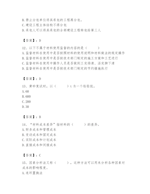 2024年材料员之材料员专业管理实务题库精品（完整版）.docx