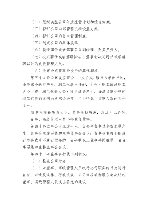 有限责任公司章程(设董事会、监事会的有限责任公司).docx