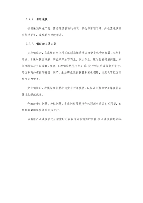 m箱梁预制综合施工专题方案.docx