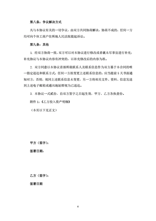 养发馆投资合伙协议