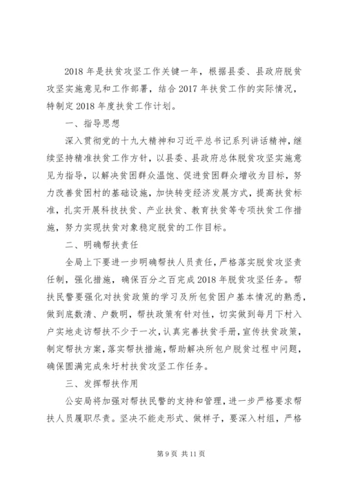 年度工作计划：XX年扶贫工作计划.docx