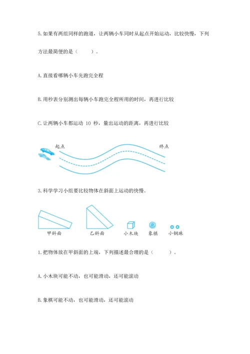 教科版科学三年级下册第一单元《 物体的运动》测试卷精品（完整版）.docx