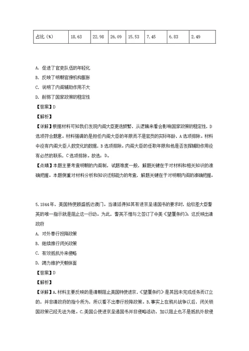 江西省重点中学盟校2019届高三历史二模考试试题（含解析）