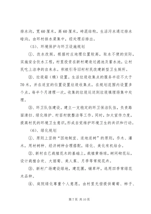 精选新农村建设规划方案三篇.docx