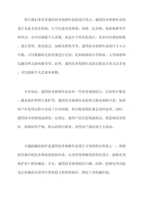 通用技术相册作品设计方案