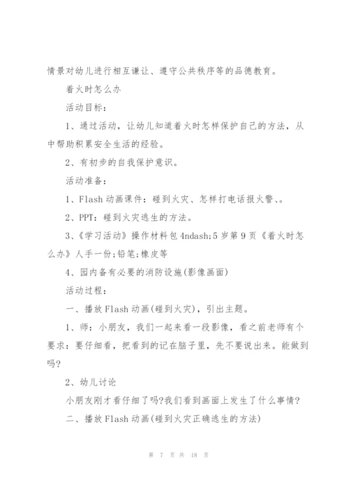 幼儿园常规教育教案.docx