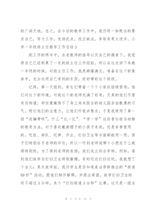 小学一年级班主任教学工作总结.docx