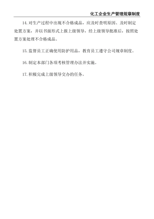 6、化工企业生产管理规章制度.docx