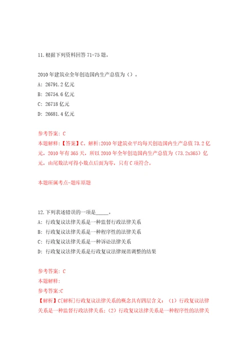 2022年广东肇庆市端州区发展和改革局招考聘用合同制工作人员模拟试卷附答案解析第7次