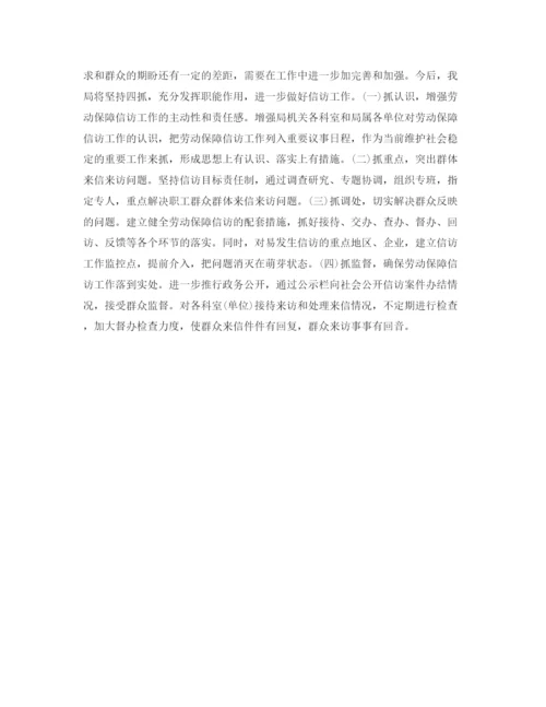 精编之信访工作总结优选范文.docx